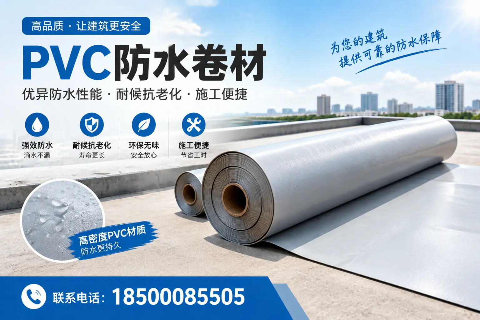 如何选择高质量的PVC防水卷材?遵义消费者必看指南
