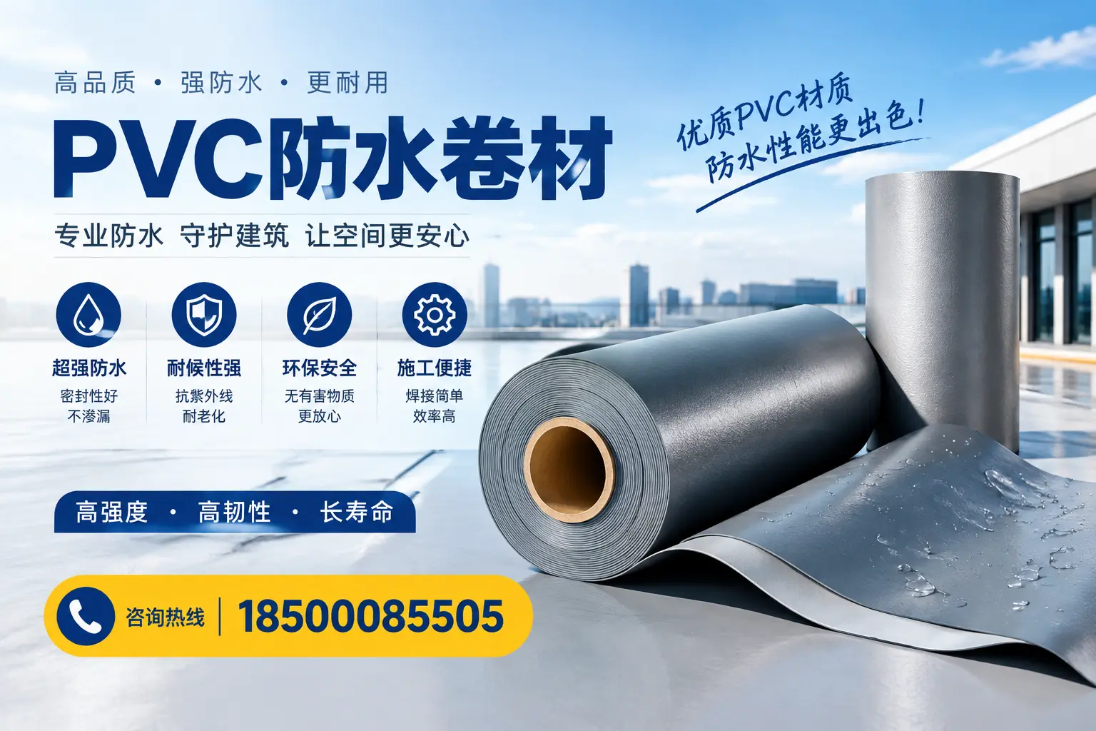 如何判断PVC防水卷材的质量优劣？遵义选购技巧
