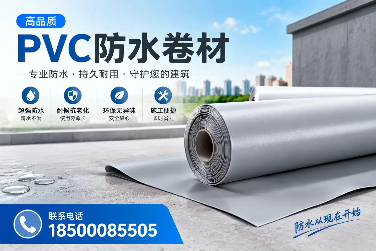 PVC防水卷材的施工流程详解,适合遵义装修工人